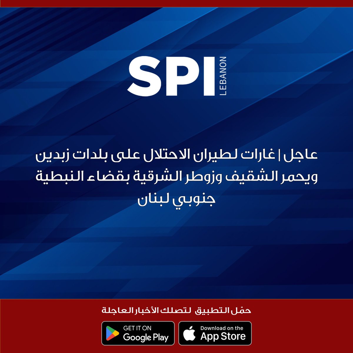 Airstrikes targeted the towns of Zibdin, Yahmar al-Shaqif, and Zawtar al-Sharqiyah in the Nabatieh district of southern Lebanon.