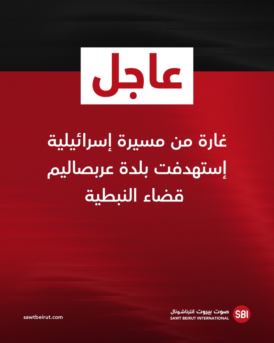 An Israeli drone strike targeted the town of Arab Salim in the Nabatieh district.