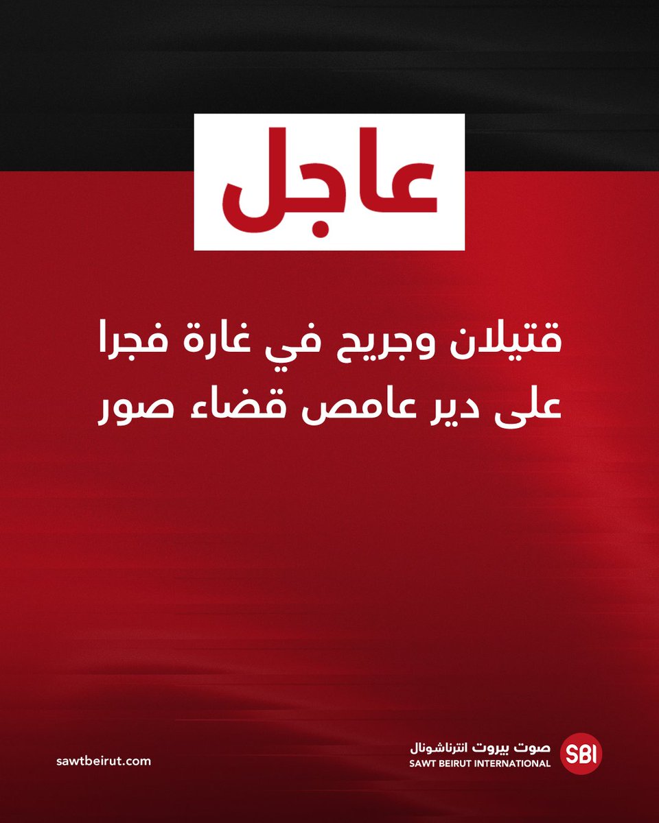 Two killed and one wounded in a dawn raid on Deir Amas, Tyre district