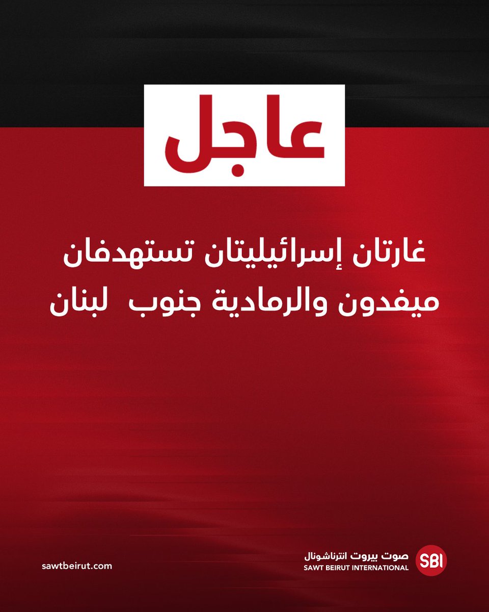 Two Israeli airstrikes target Mefdon and Ramadiyeh in southern Lebanon