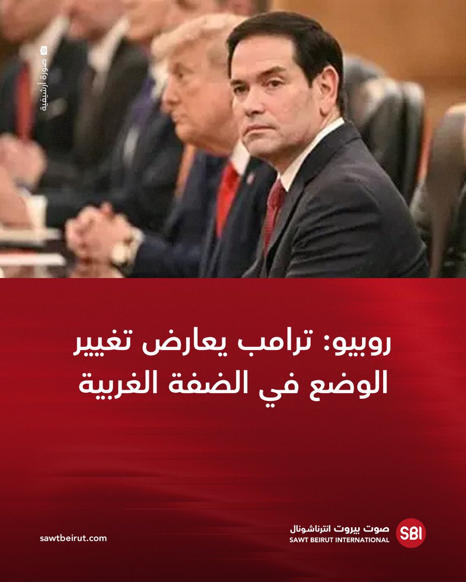Rubio: Trump opposes changing the status quo in the West Bank. Israel will operate in Gaza as long as Hamas retains its weapons. Israel controls 70% of Gaza.