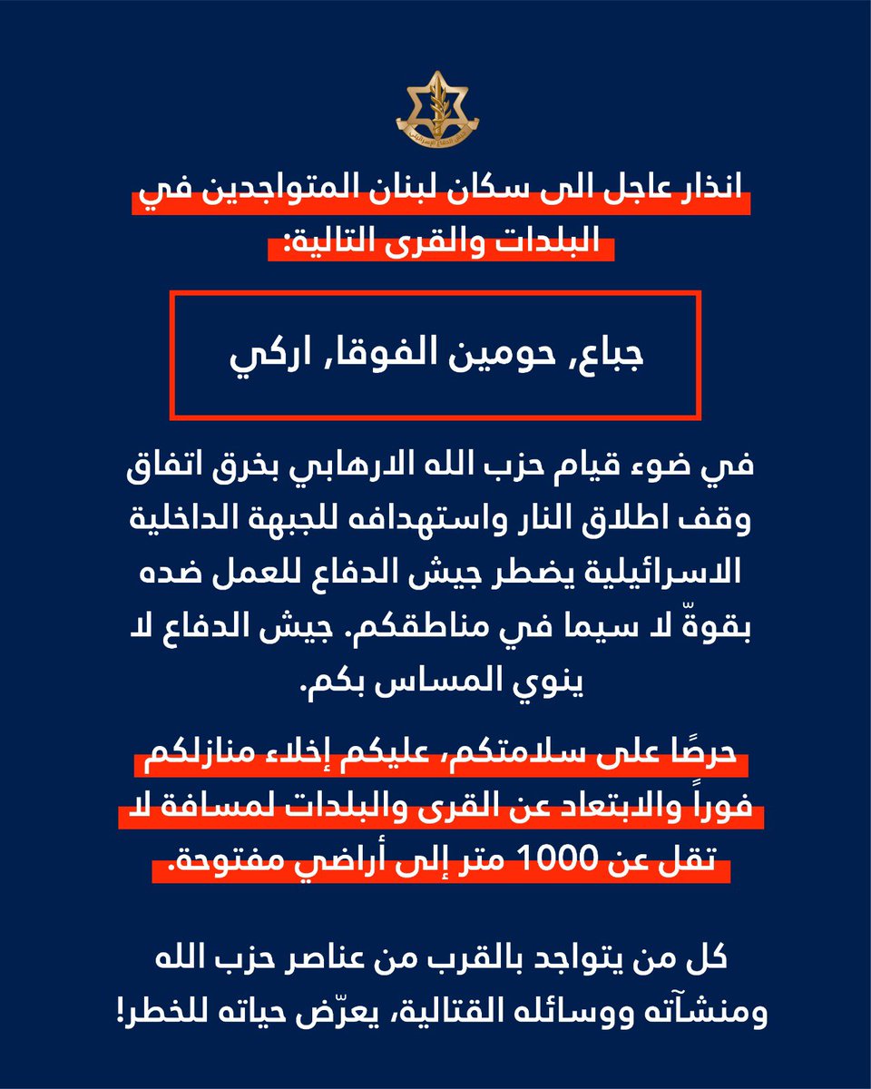 Israeli army issued warning to the residents of Lebanon located in the following towns and villages: Jbaa, Houmine El Faouqa, Arki