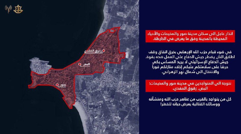 Israeli army reiterates once more, the evacuation order to most of the city of Tzor/Sur/Tyre and near by towns, all in South governorate (excluding the so called Old City) short time ago