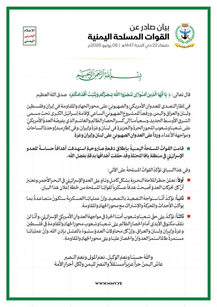 أعلن الحوثيون إطلاقهم وابلاً من الصواريخ على ما وصفوه بأهداف إسرائيلية حساسة في منطقة تل أبيب-يافا، زاعمين أن الضربات أصابت أهدافهم بدقة. وقال التنظيم إن الهجوم جاء ردًا على العمليات الإسرائيلية ضد إيران ولبنان وغزة، ووصفه بأنه جزء من محور المقاومة الأوسع. وفي بيانهم، أعلن الحوثيون أيضًا حظرًا تامًا على الملاحة البحرية الإسرائيلية في البحر الأحمر، محذرين من أن أي تحركات مرتبطة بإسرائيل في الممر المائي ستُعتبر أهدافًا عسكرية.