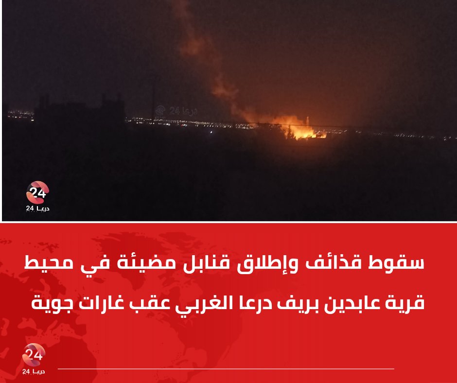 Three shells landed near the village of Abdeen in the Yarmouk Basin area of western Daraa countryside, originating from the occupied Golan Heights, coinciding with the firing of two flares, following two airstrikes