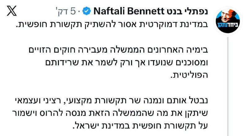 Former Prime Minister Bennett: In recent days, the government has been passing delusional and dangerous laws