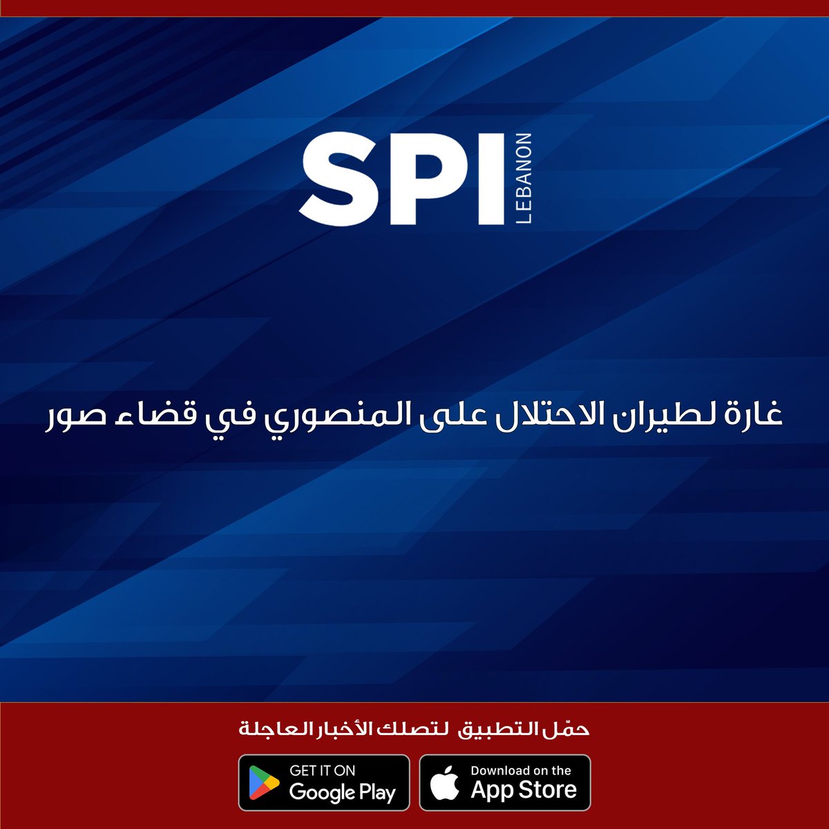 Air raid on Al-Mansouri in Tyre district