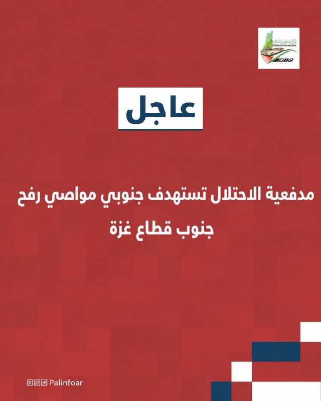 Artillery targets the southern part of Mawasi Rafah, in the southern Gaza Strip.