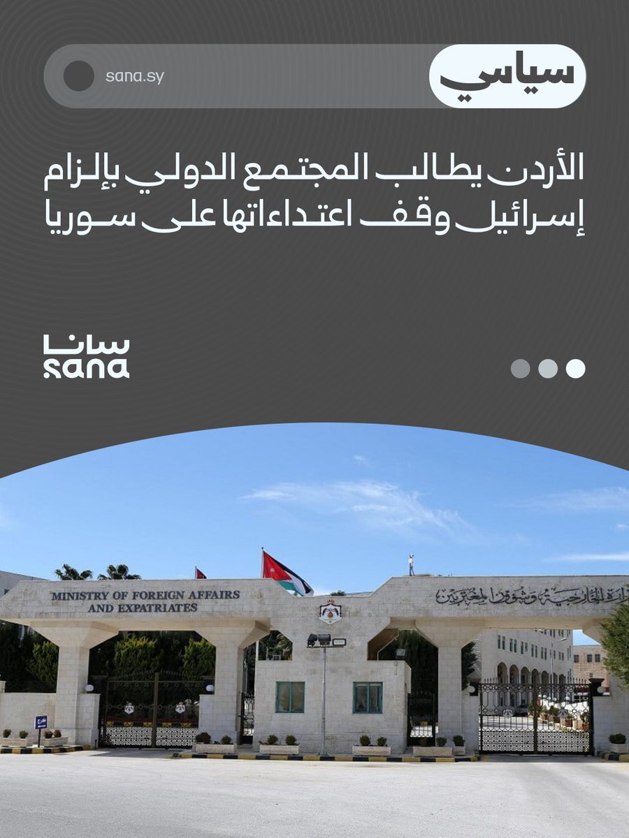 Jordan condemns the Israeli airstrikes that targeted Abu al-Duhur military airport in Idlib province, calling on the international community to uphold its responsibilities and compel Israel to cease its attacks on Syria. Jordanian Foreign Ministry spokesman, Ambassador Fouad Majali, stated: This aggression is unjustified and constitutes a flagrant violation.