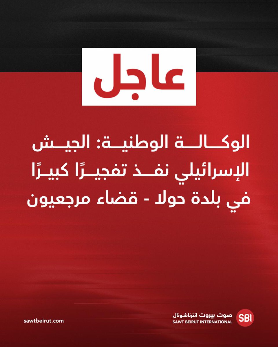 The Israeli army carried out a large bombing in the town of Houla - Marjeyoun district