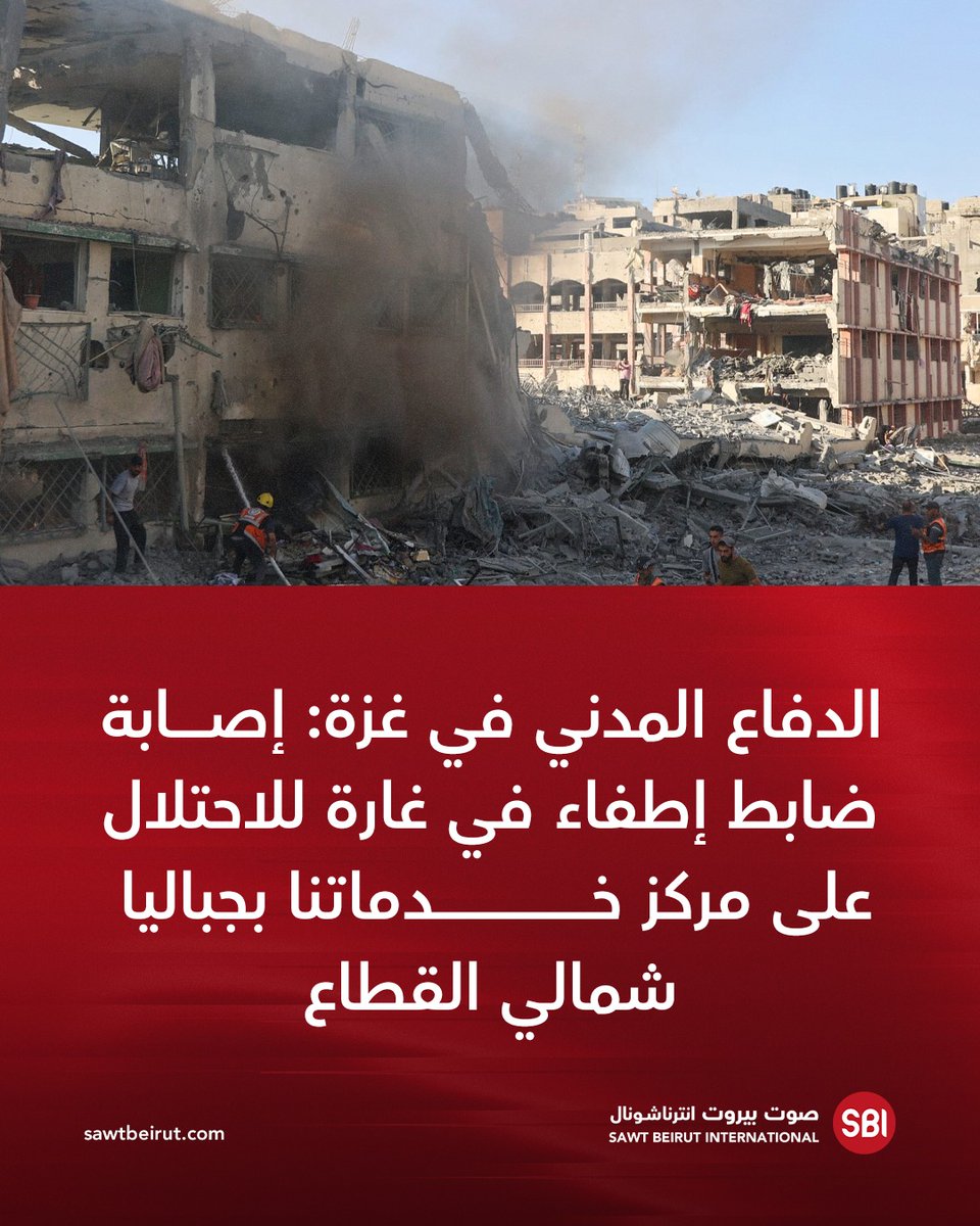 Civil Defense in Gaza: A firefighter was injured in an airstrike on our service center in Jabalia, northern Gaza Strip.